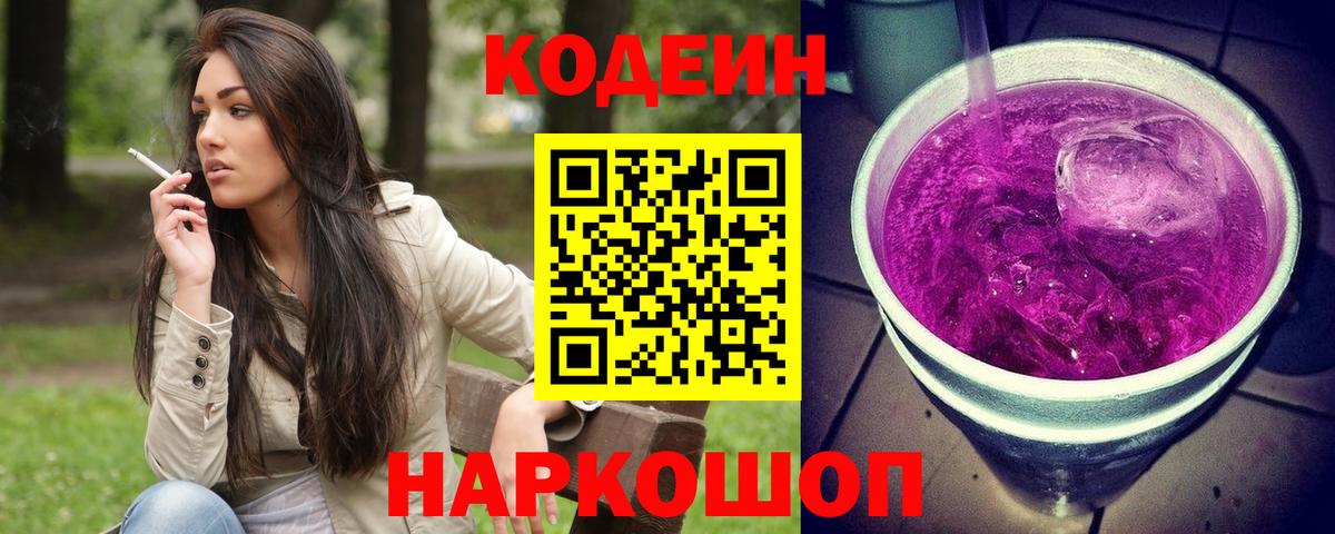 Кодеиновый сироп Lean напиток Lean (лин) Зеленокумск
