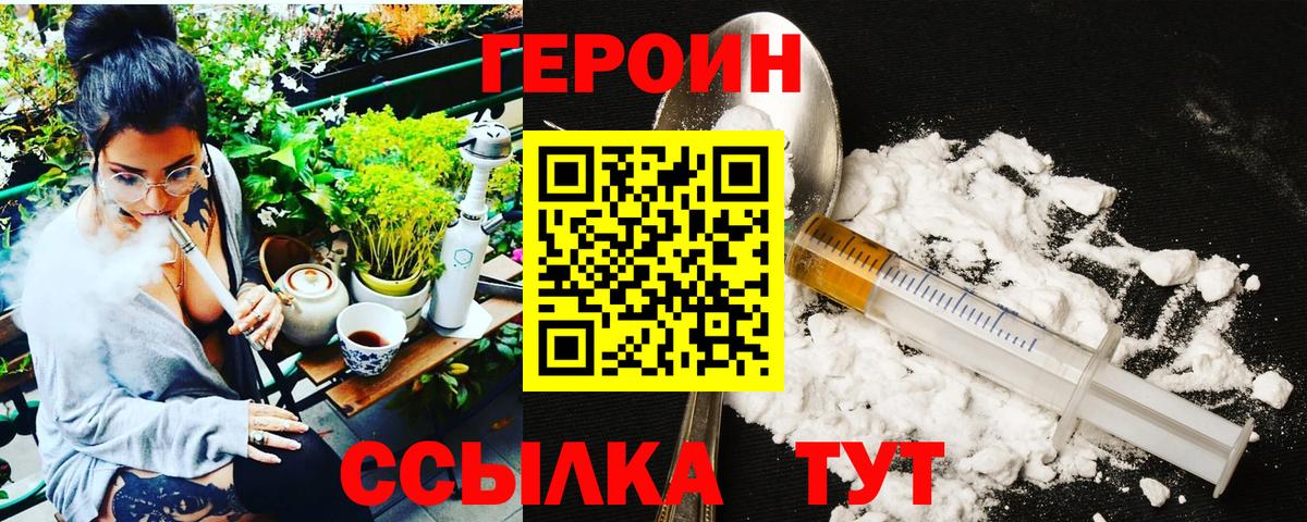 Зеленокумск  ГЕРОИН хмурый  Героин  Вход с VPN 