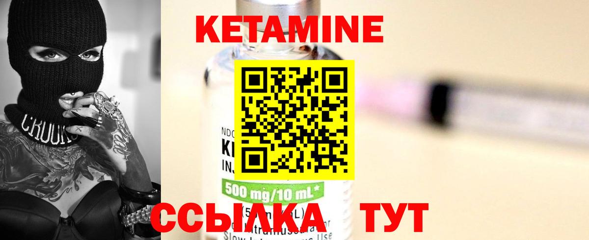 Кетамин VHQ Зеленокумск