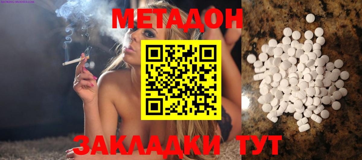МЕТАДОН кристалл  Вход с VPN  МЕТАДОН methadone  Зеленокумск 