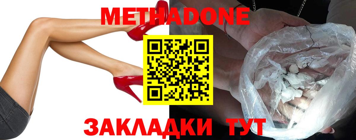 МЕТАДОН methadone Зеленокумск