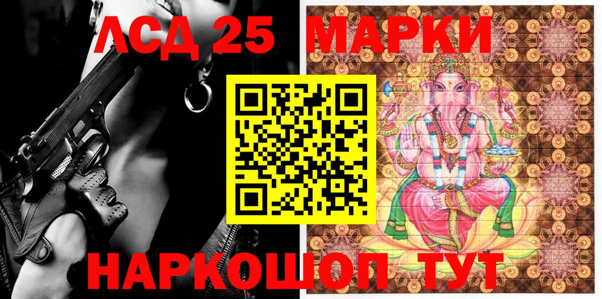 Марки 25I-NBOMe 1500мкг Зеленокумск